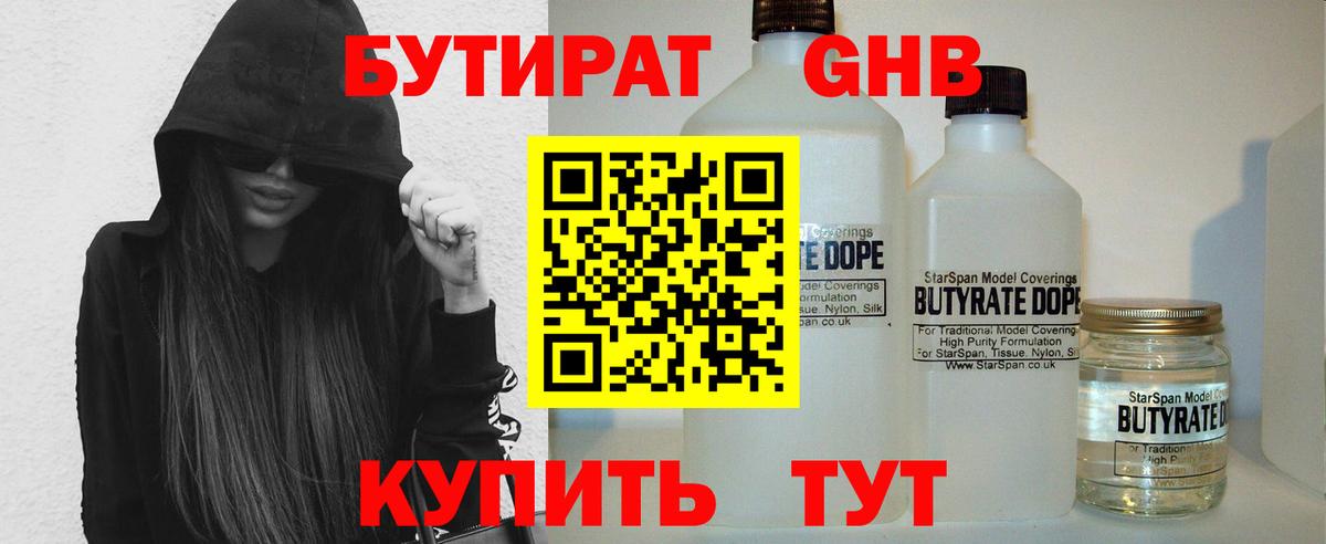 БУТИРАТ вода  Бутират  Саратов  Вход с VPN 