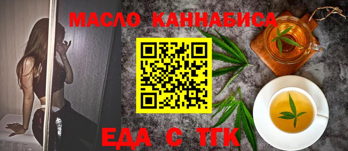 Еда ТГК конопля  Вход с VPN  Саратов 