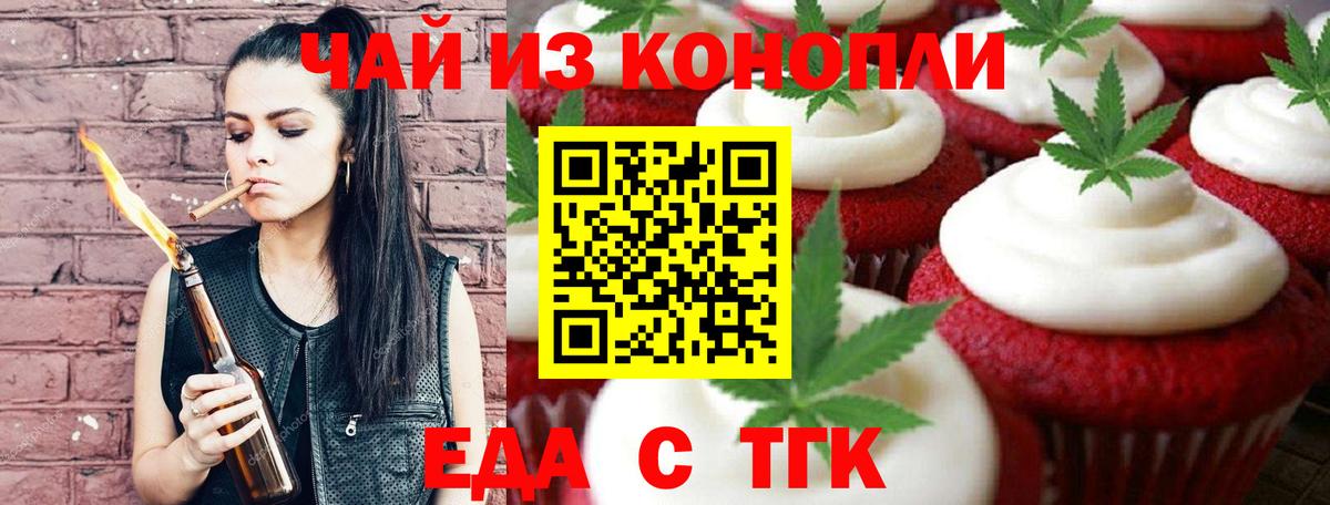 Печенье с ТГК конопля Саратов