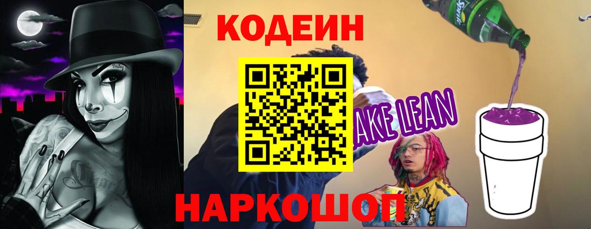Саратов  Codein Purple Drank  Вход с VPN 