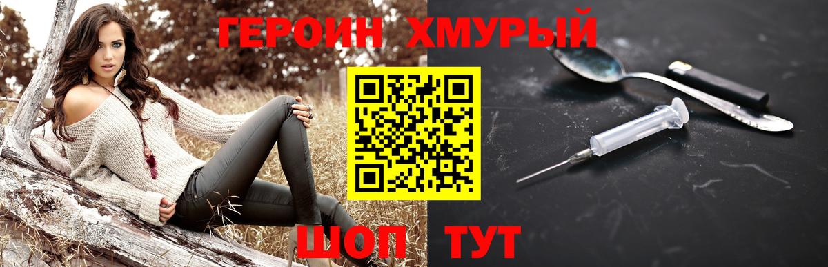 ГЕРОИН белый Саратов