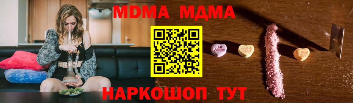 МДМА Molly  Вход с VPN  MDMA  Саратов  МДМА кристаллы 