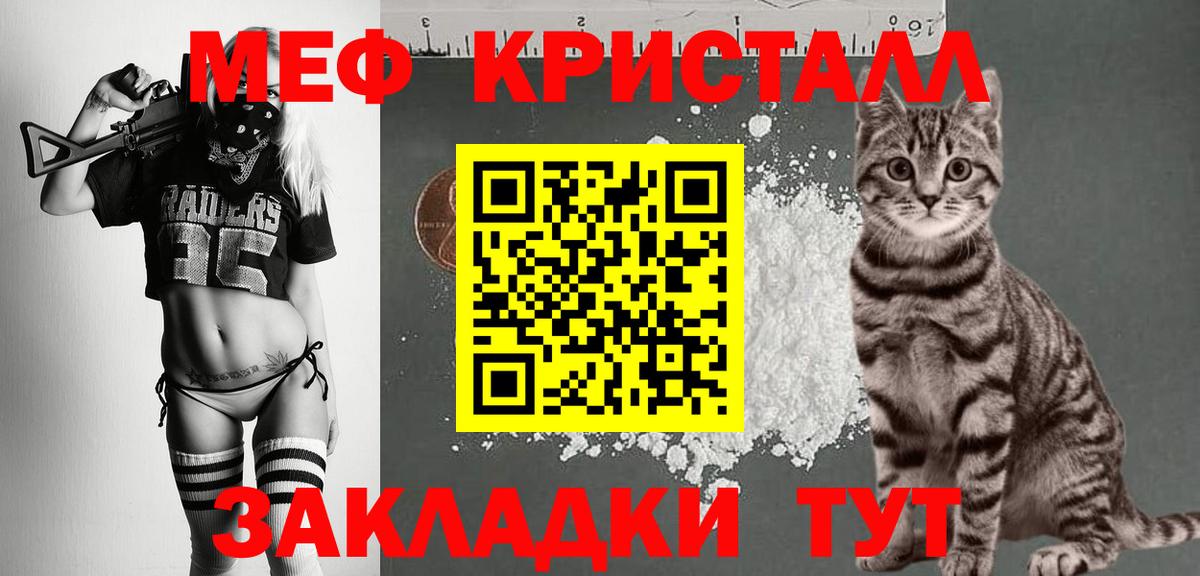 МЕФ мяу мяу  Меф мяу мяу  Саратов 