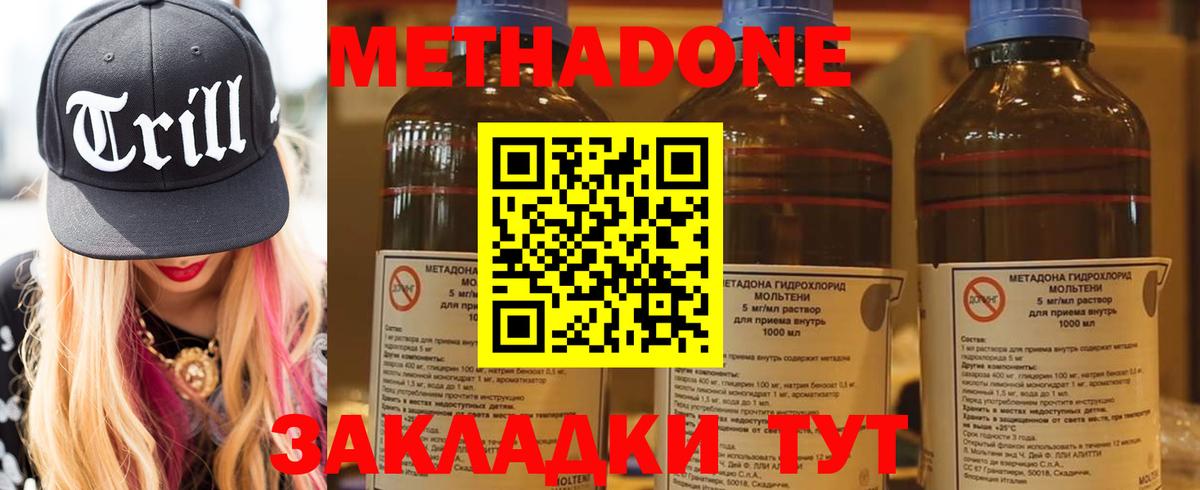 Метадон methadone Саратов