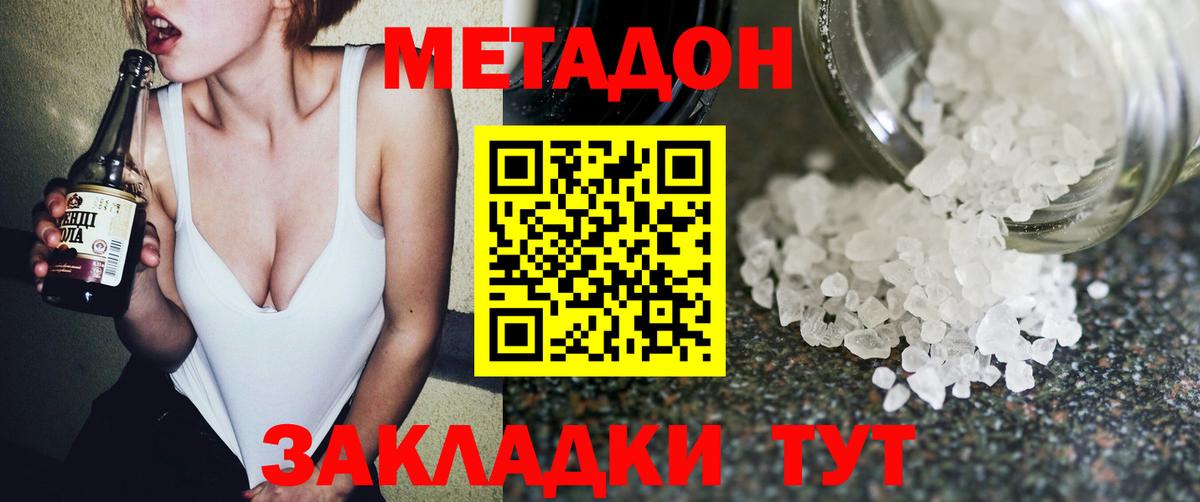 Саратов  МЕТАДОН мёд  Вход с VPN  Метадон methadone 