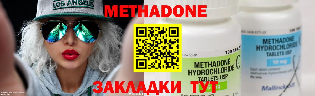 Метадон methadone  Саратов 